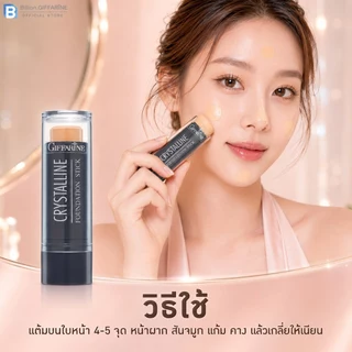 รองพื้นแท่ง รองพื้นชนิดแท่ง กิฟฟารีน Crystalline Foundation Stick สูตรปกปิด กันน้ำ เหงื่อ