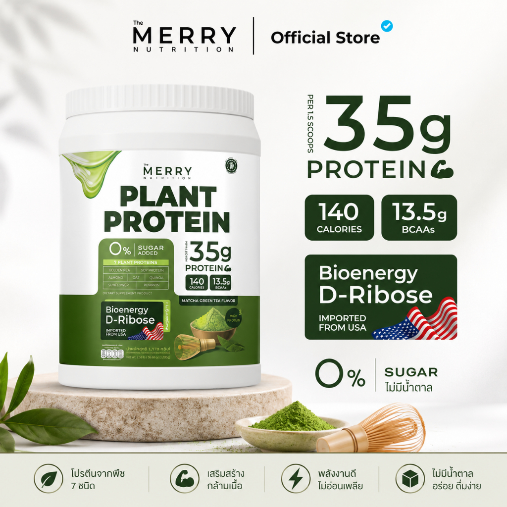 Merry Plant Proteinโปรตีนพืช 5 ชนิด รสMatcha Green Tea Flavor 1 กระปุก 2.3lb. / 1,050g [20 Servings]