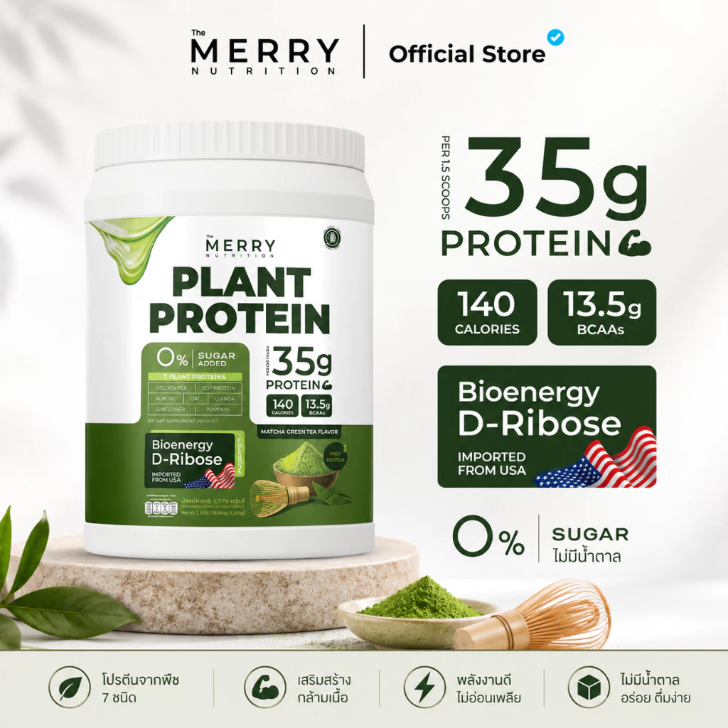 Merry Plant Proteinโปรตีนพืช 5 ชนิด รสMatcha Green Tea Flavor 1 กระปุก 2.3lb. / 1,050g [20 Servings]