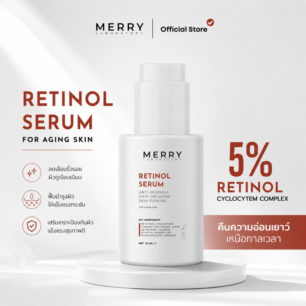 MERRY LAB Retinol Serum เซรั่มเรตินอลลดริ้วรอย+ผิวอ่อนเยาว์ อ่อนโยนต่อผิวบอบบางและแพ้ง่าย