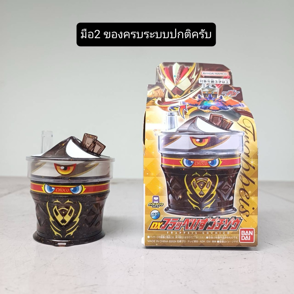 [พร้อมส่ง] BANDAI KAMEN RIDER GAVV - DX FRAPPEIS GOCHIZO