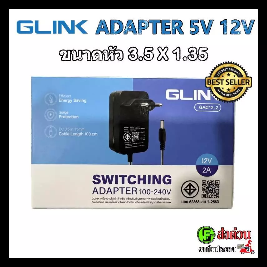 Glink (มอก.) (หัว 3.5 x 1.35MM) DC Adapter 5V2A / 12V2A อะแดปเตอร์ CCTV Adapter 5V2A / 12V2A