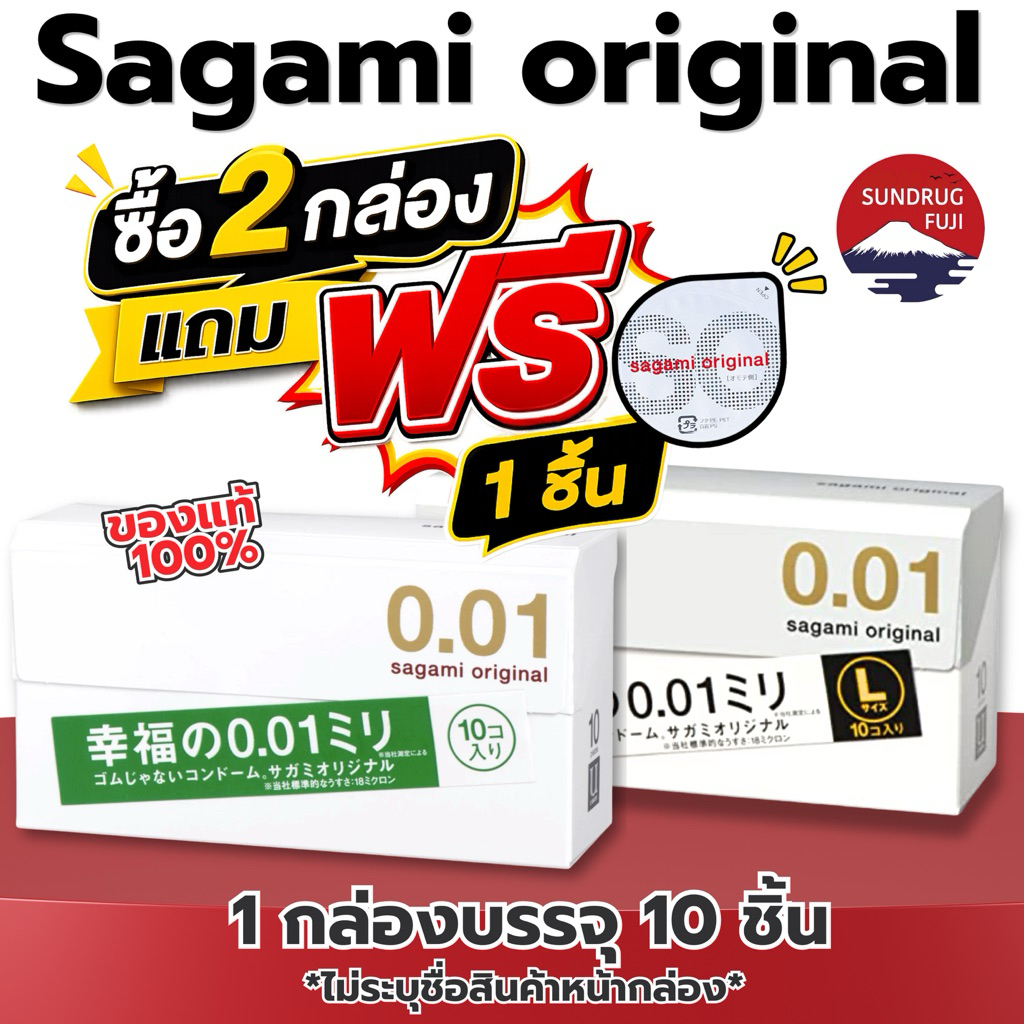 Sagami ถุงยางบาง0.01 (ซากามิ) Exp 2030 japanแท้ จากญี่ปุ่น บางเหมือนไม่ใส่