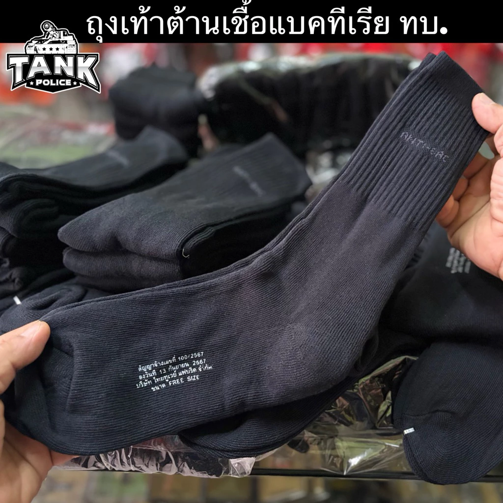 ถุงเท้า ทบ. ถุงเท้าต้านเชื้อแบคทีเรีย แบบหนาสีดำ
