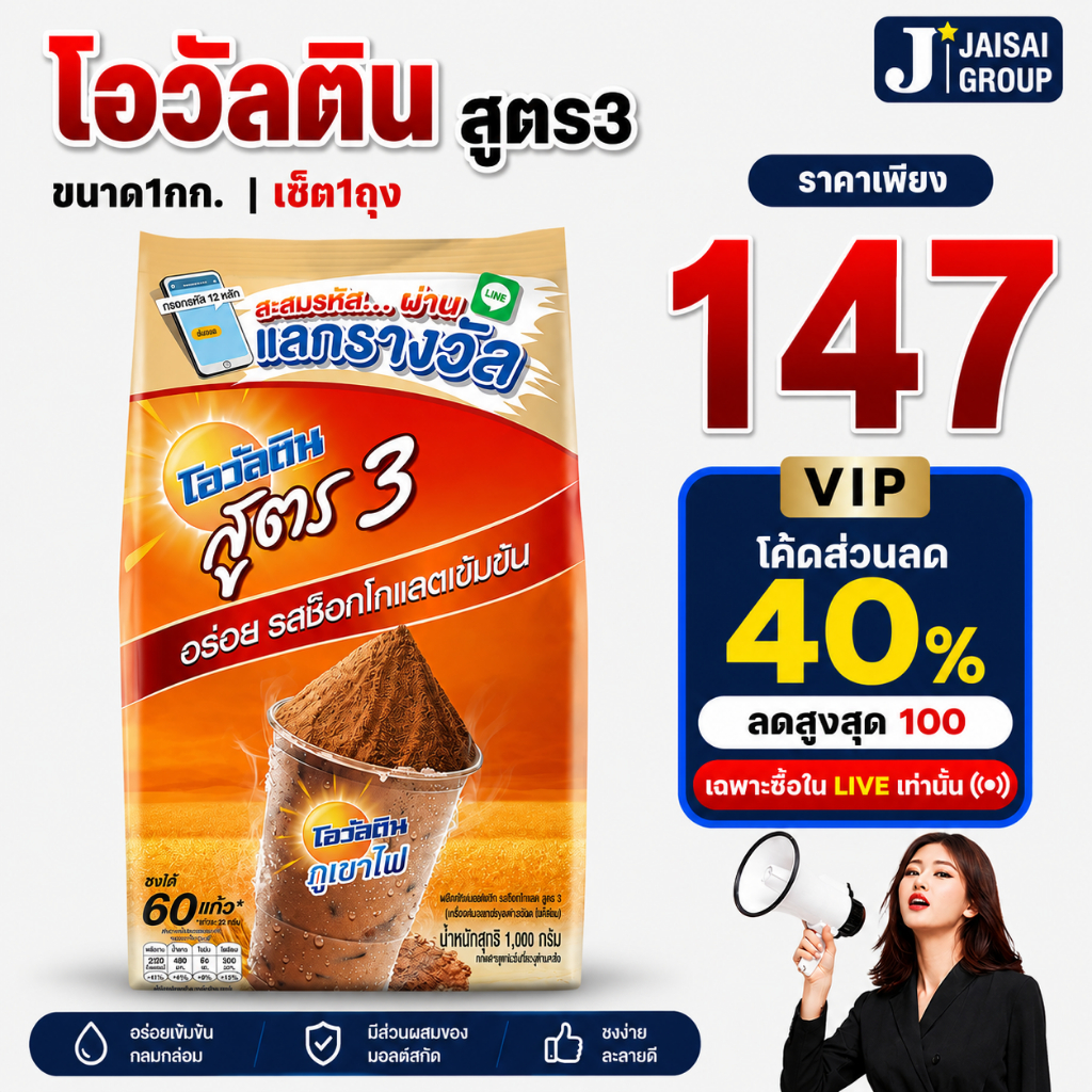 พร้อมส่ง🔴LIVE40%100🔴 โอวัลติน สูตร3 ขนาด1กก.