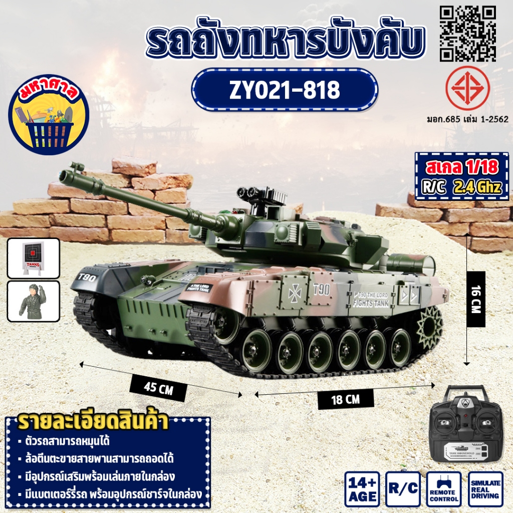 รถบังคับ Rus T90 รถถังทหารบังคับ 1:18 Rc Tank 2.4ghz 15 Channel ZY021-818
