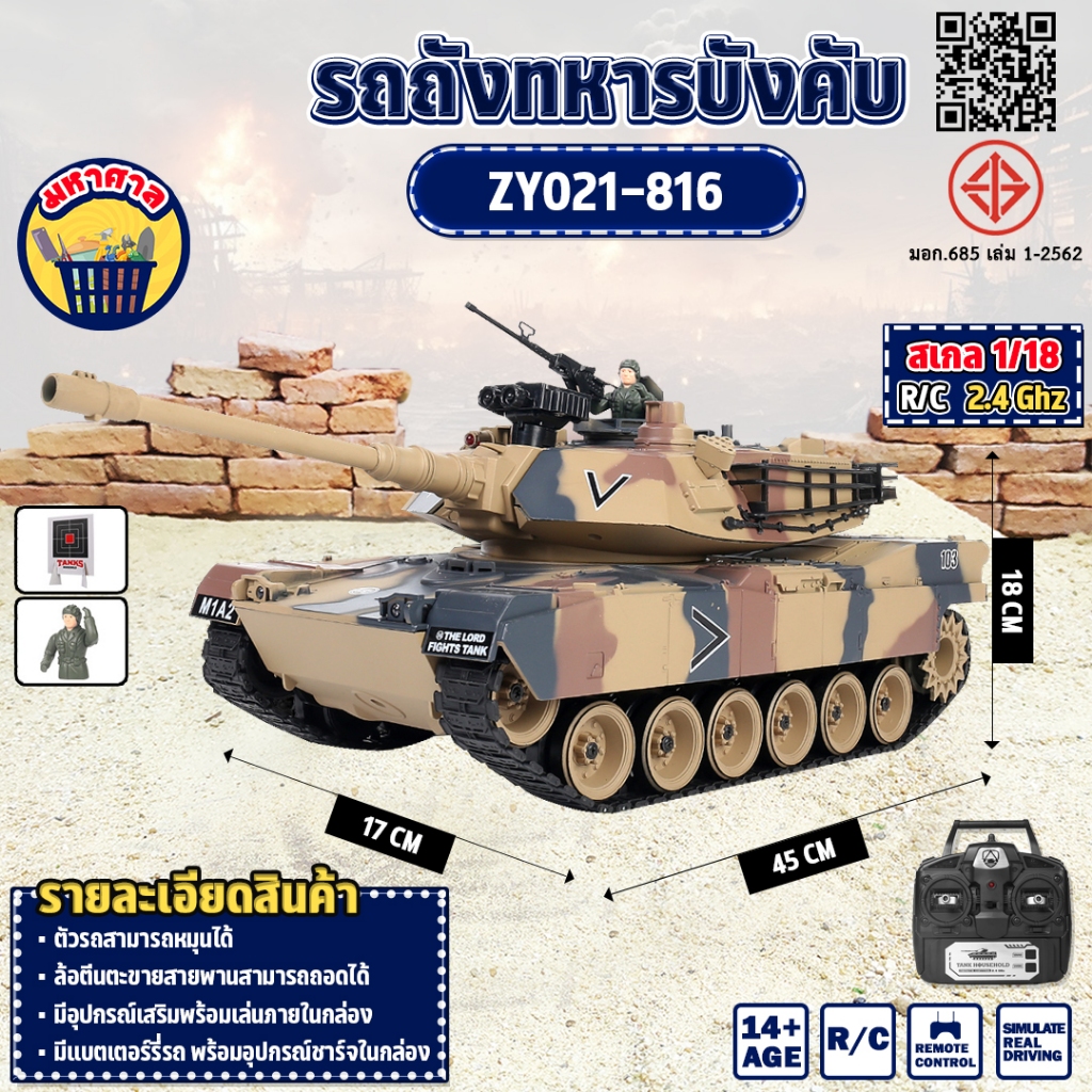 รถถังบังคับ ZY021-816 M1A2 Abrams TANK 1/18 2.4GHz  RC รถถังบังคับวิทยุ USA