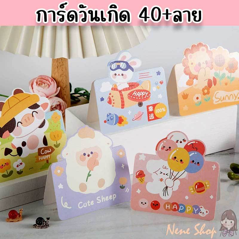 การ์ดอวยพร ลายการ์ตูน ST-41