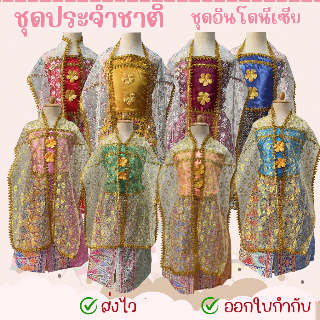 พร้อมส่ง ชุดประจำชาติ อินโดนีเซีย เด็กผู้หญิง 8932