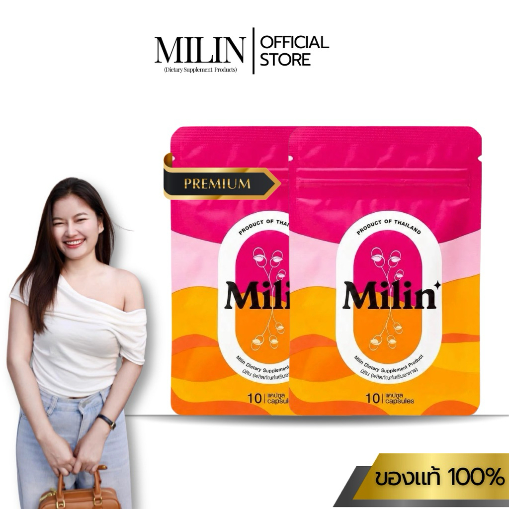 ส่งด่วน | มิลิน MILIN สูตรใหม่ Spriw S (2ซอง 20แคปซูล) ของแท้100%