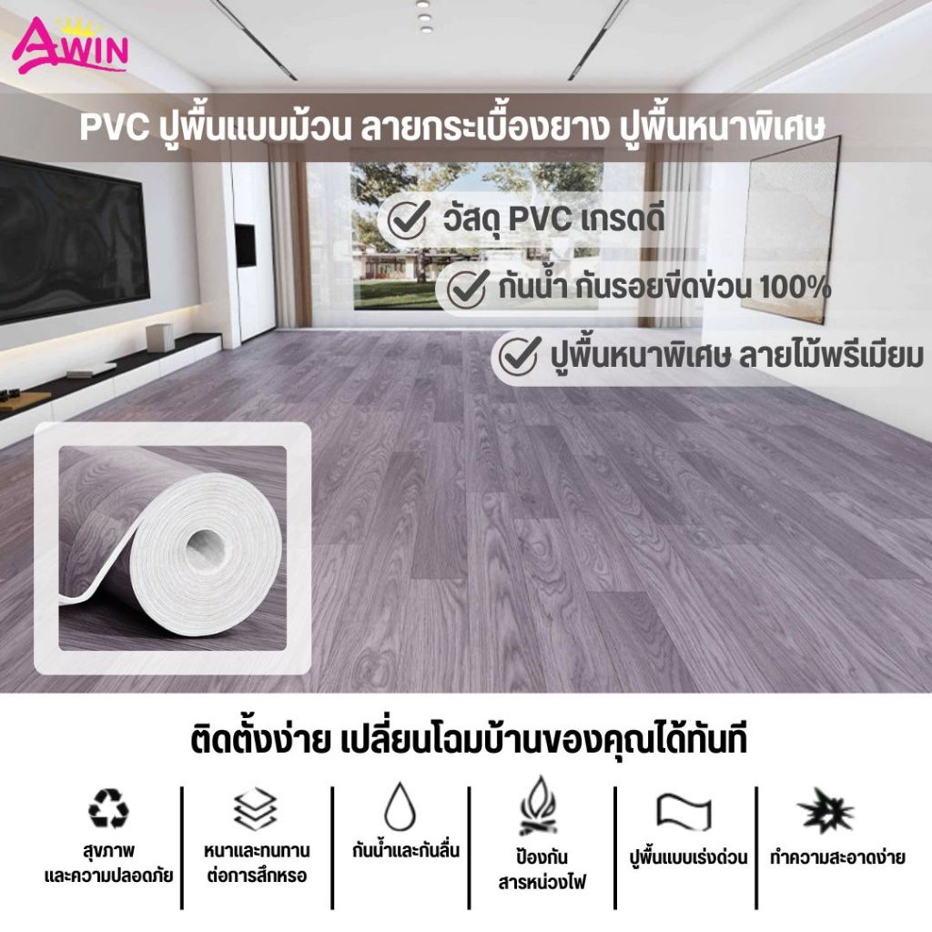 PVC ปูพื้นแบบม้วน ลายกระเบื้องยาง ปูพื้นหนาพิเศษ ลายไม้พรีเมียม กันน้ำ กันรอยขีดข่วน 100% ตกแต่งมินิมอล พื้นหลังตาข่าย