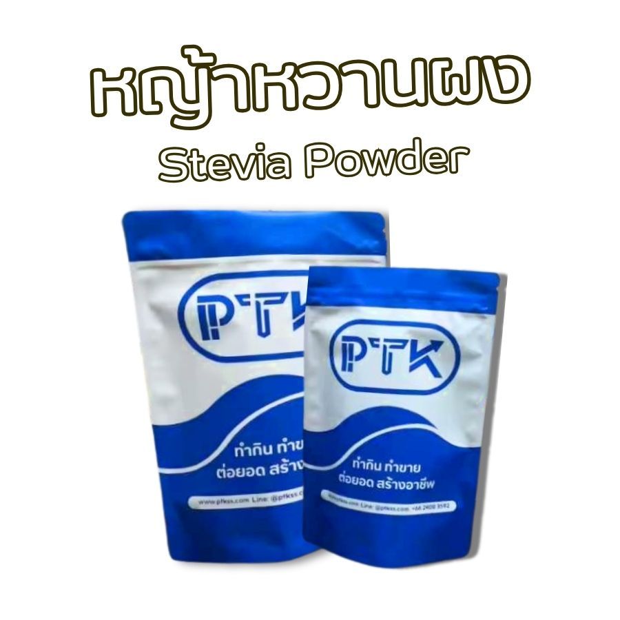 PTKss หญ้าหวานผง คีโตทานได้ แท้ 100 % Stevia Powder ขนาดทดลอง ขนาด 100 กรัม - 500 กรัม (4012)