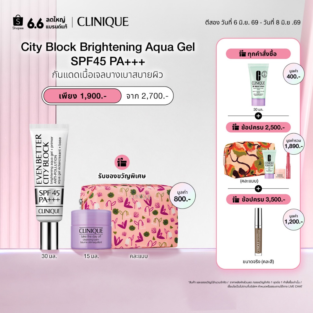 คลีนิกข์ Cliniqu Even Better City Block Brightening Aqua Gel SPF45/PA+++