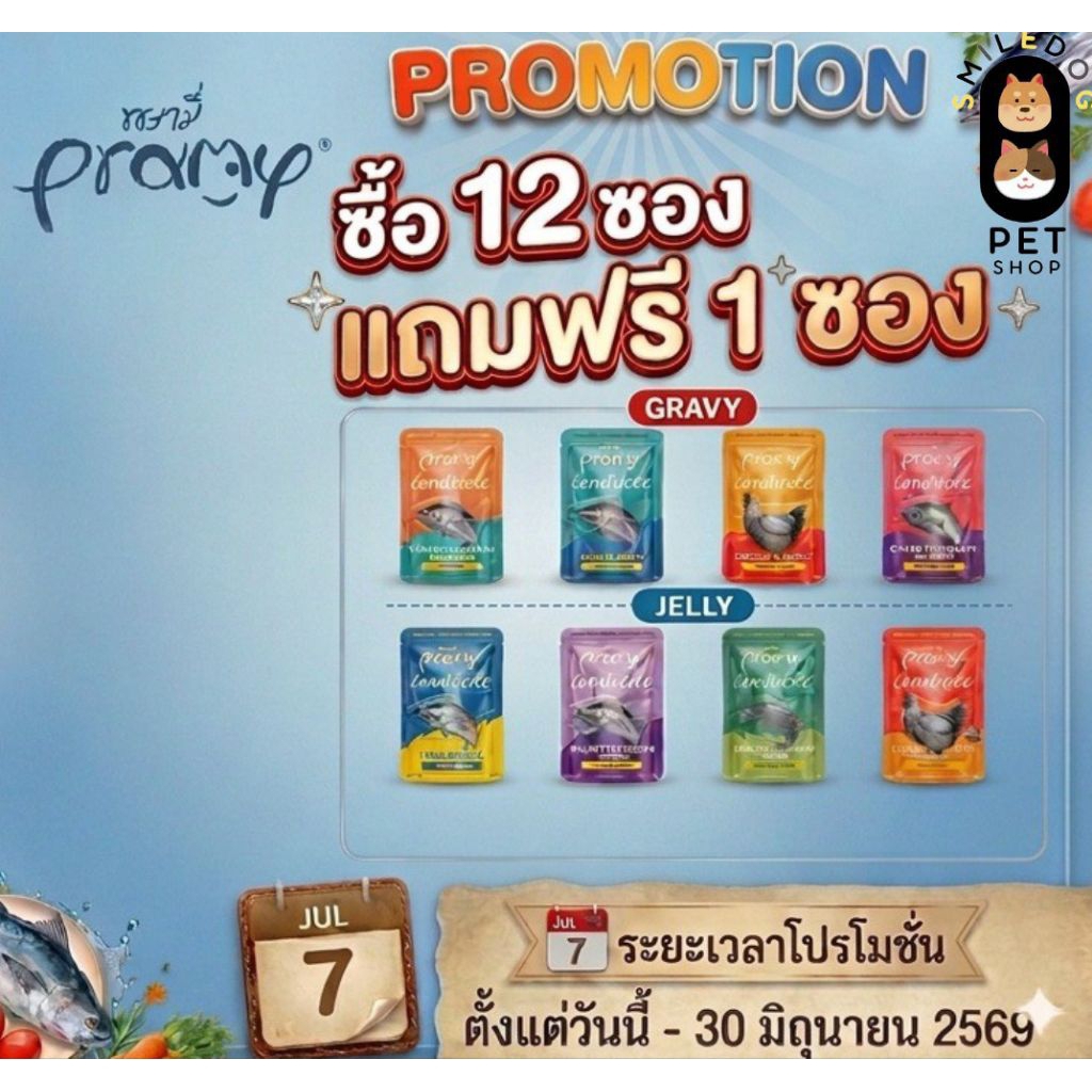 [ยกโหล 12 ซอง] Pramy Carnivore พรามี่คาร์นิวอร์ อาหารแมวโปรตีนสูงเนื้อสัตว์เน้นๆ มีให้เลือก 8 สูตร GravyและJelly ขนาด 70