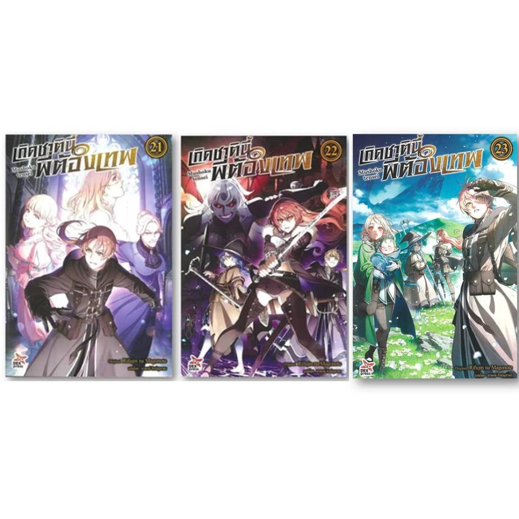[พร้อมส่ง] หนังสือ เกิดชาตินี้พี่ต้องเทพ เล่ม 1-23 (นิยาย) #LightNovel #นิยาย #เกิดชาตินี้พี่ต้องเทพ #ไลท์โนเวล