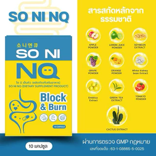 ลดบวม โซนิ 1กล่อง บรรจุ 10 เม็ด