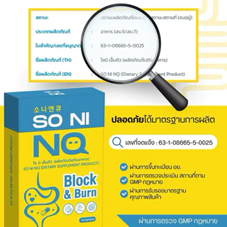 ลดบวม โซนิ 1กล่อง บรรจุ 10 เม็ด