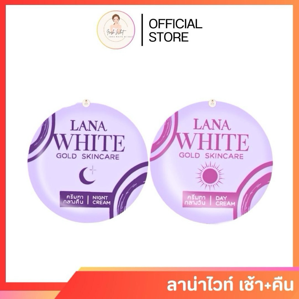 ครีมลาน่าไวท์ (ครีมทากลางวัน+ครีมทากลางคืน ขนาดตลับละ4กรัม)