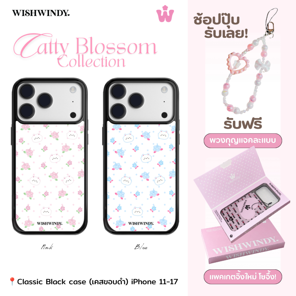 Catty Blossom Collection Classic Black For iPhone case เคสไอโฟน | Wishwindy