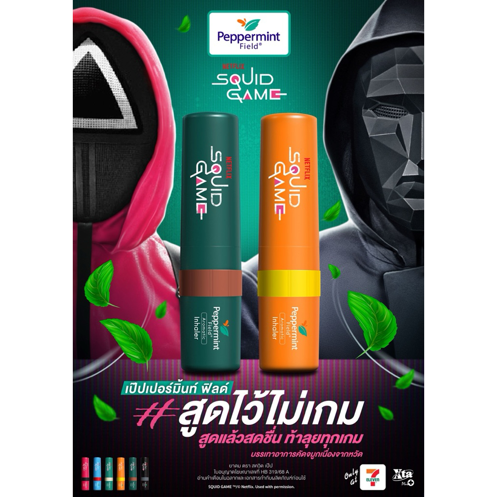 ยาดมสควิดเป๊ป 2 ซีซี Peppermint Field Netflix Squid Game Inhaler 2cc. (1 หลอด คละสี)