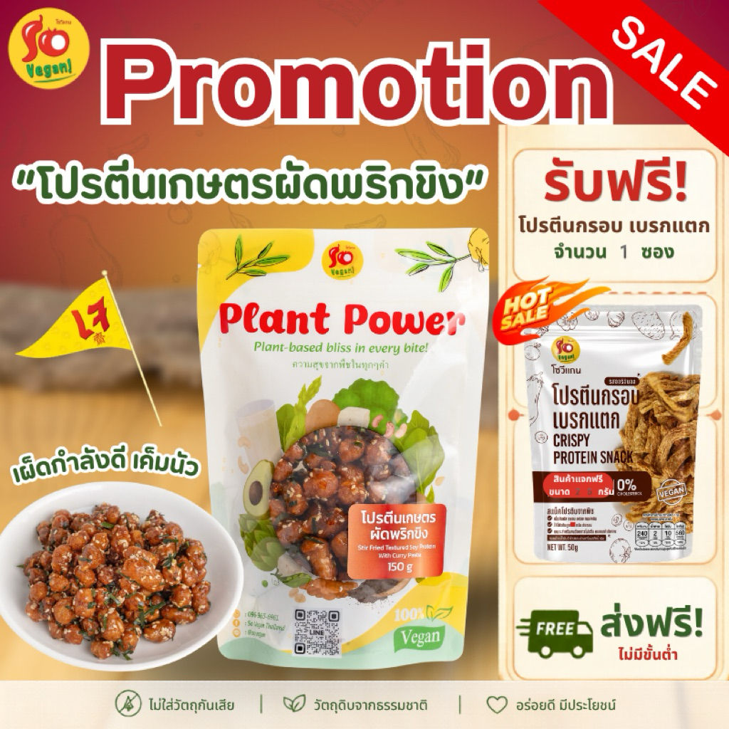 โปรตีนเกษตรผัดพริกขิงเจ Sovegan – เผ็ดหอม กลมกล่อม อร่อยแบบเจ 100%