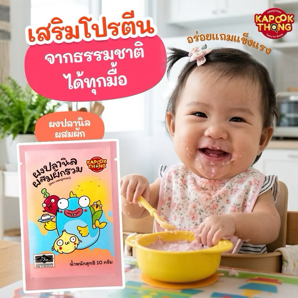 Kapookthong 🐟ผงโรยข้าวปลานิลผสมผักรวม กระปุกทอง มีฮาลาล ผงโรยข้าวเด็ก
