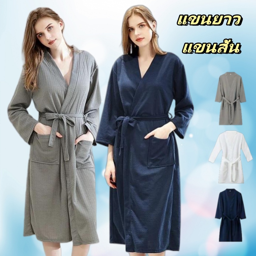 เสื้อคลุมอาบน้ำ ลายวาฟเฟิล ชุดคลุมอาบน้ำ สำหรับคู่รัก ใส่สบาย ไม่เหม็นอับ แขนสั้น แขนยาว ชายหญิง