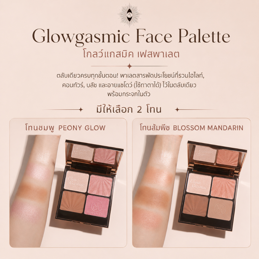 MYCA باليت وجه Glowgasmic متعدد الاستخدامات