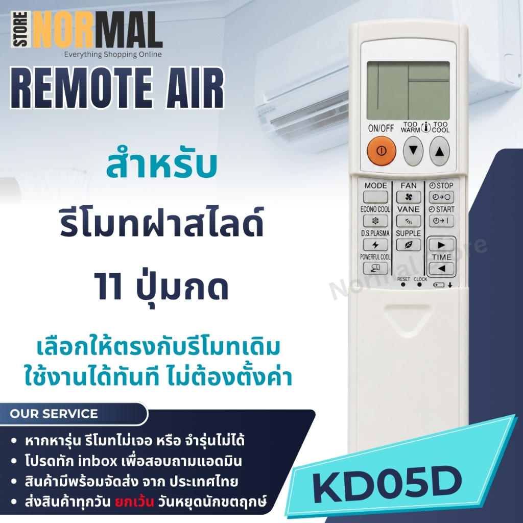 รีโมทแอร์ Mitsubishi (มิตซูบิชิ) รุ่น KD05D / KM05D ใช้แทนรหัส KD05D, KM05D, KM05E, KM06C, KM09A, KM