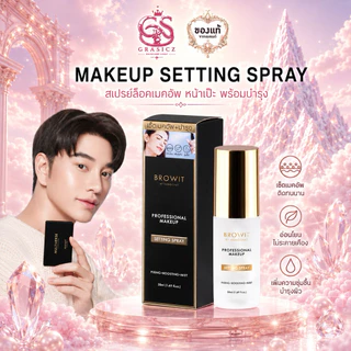 Browit สเปรย์ช่วยล็อกเมคอัพ โปรเฟสชั่นนอลเมคอัพเซ็ตติ้งสเปรย์ 50ml
