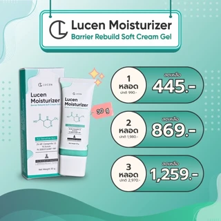 Lucen [ เซต 2ชิ้น ] มอยส์ 1 + กันแดด 1