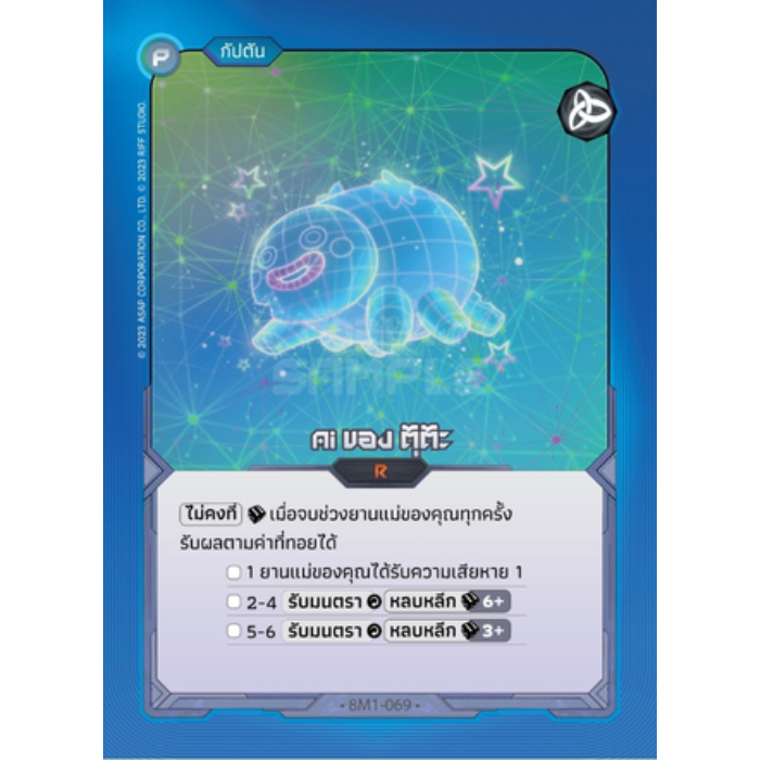8M1-069 Ai ของ ตุ๊ต๊ะ  Mantra Warrior TCG