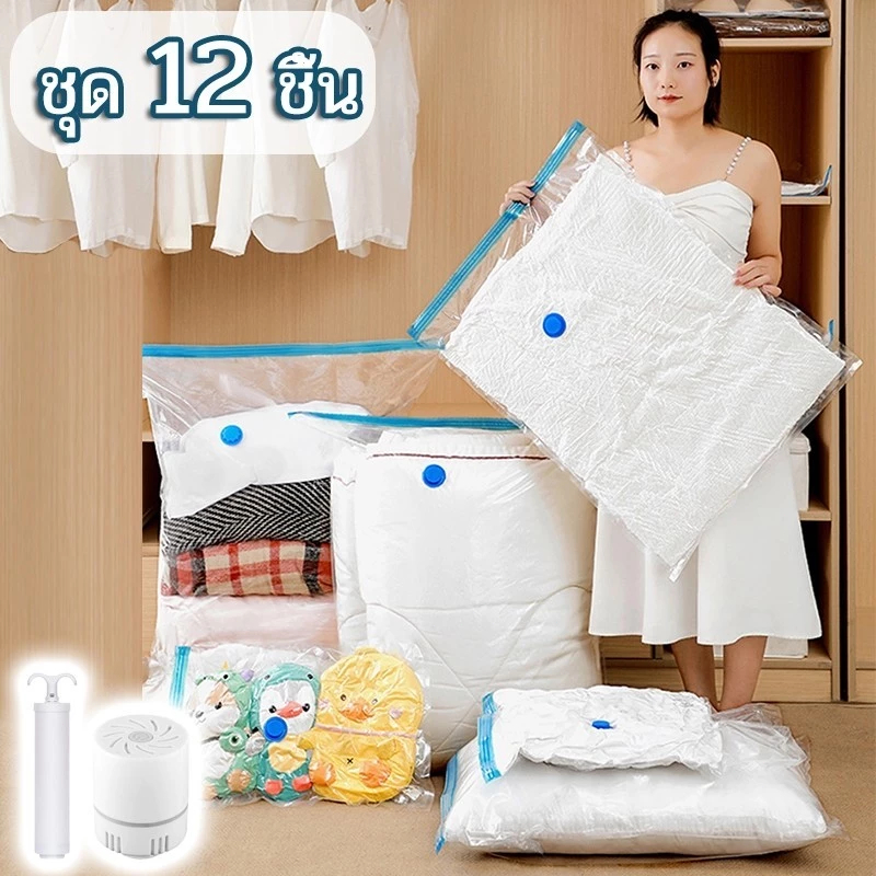 สูญญากาศ ถุงบีบอัด ถุงบีบอัดสูญญากาศ ถุงเก็บของ วาล์วกันรั่ว2ชั้น จัดเก็บของ ผ้าห่ม ผ้านวม มีหลายขนาดให้เลือก set 5 ชิ้น