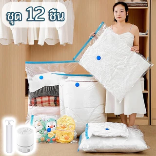 สูญญากาศ ถุงบีบอัด ถุงบีบอัดสูญญากาศ ถุงเก็บของ วาล์วกันรั่ว2ชั้น จัดเก็บของ ผ้าห่ม ผ้านวม มีหลายขนาดให้เลือก set 5 ชิ้น