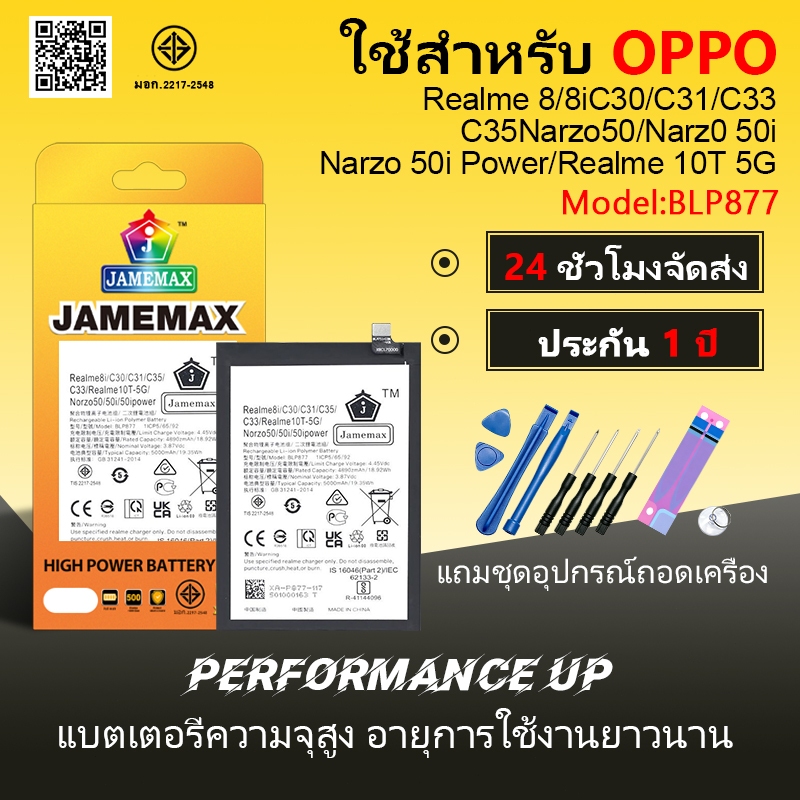 แบตเตอรี่  OPPO Realme 8/8i/C30/C31/C33/C35/Narzo50/Narzo 50i/Narzo 50i PowerRealme 10T 5G Battery/B