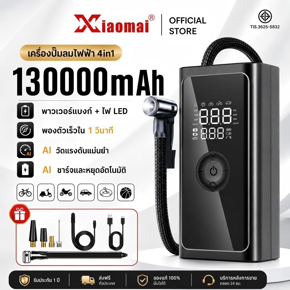 【รับประกัน30ปี】เครื่องปั๊มลมไฟฟ้า แบบพกพา ชาร์จไฟได้ จอLEDวัดความดันแม่นยํา เติมลมครบหยุดเอง ปั้มลมไฟฟ้า เครื่องสูบลมยาง