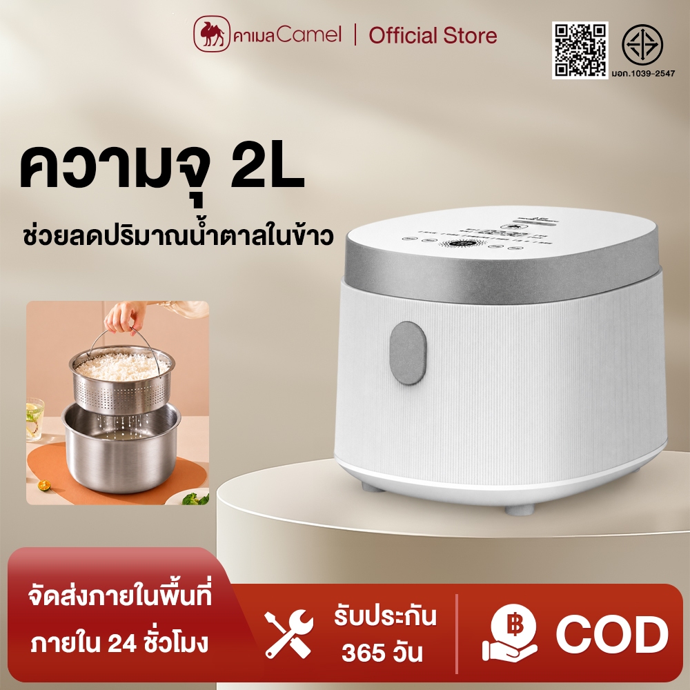 CAMEL หม้อหุงข้าว 2L 400W หุงข้าวลดน้ำตาล หม้อในไม่ติด 8เมนูอัจฉริยะ ตั้งเวลาอัจฉริยะ 24ชม