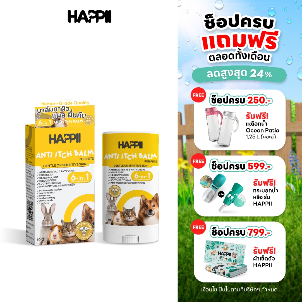 Happii Anti itch balm For Pets บาล์มบำรุงผิวหนัง 6 in 1 สำหรับสัตว์เลี้ยง กันน้ำ
