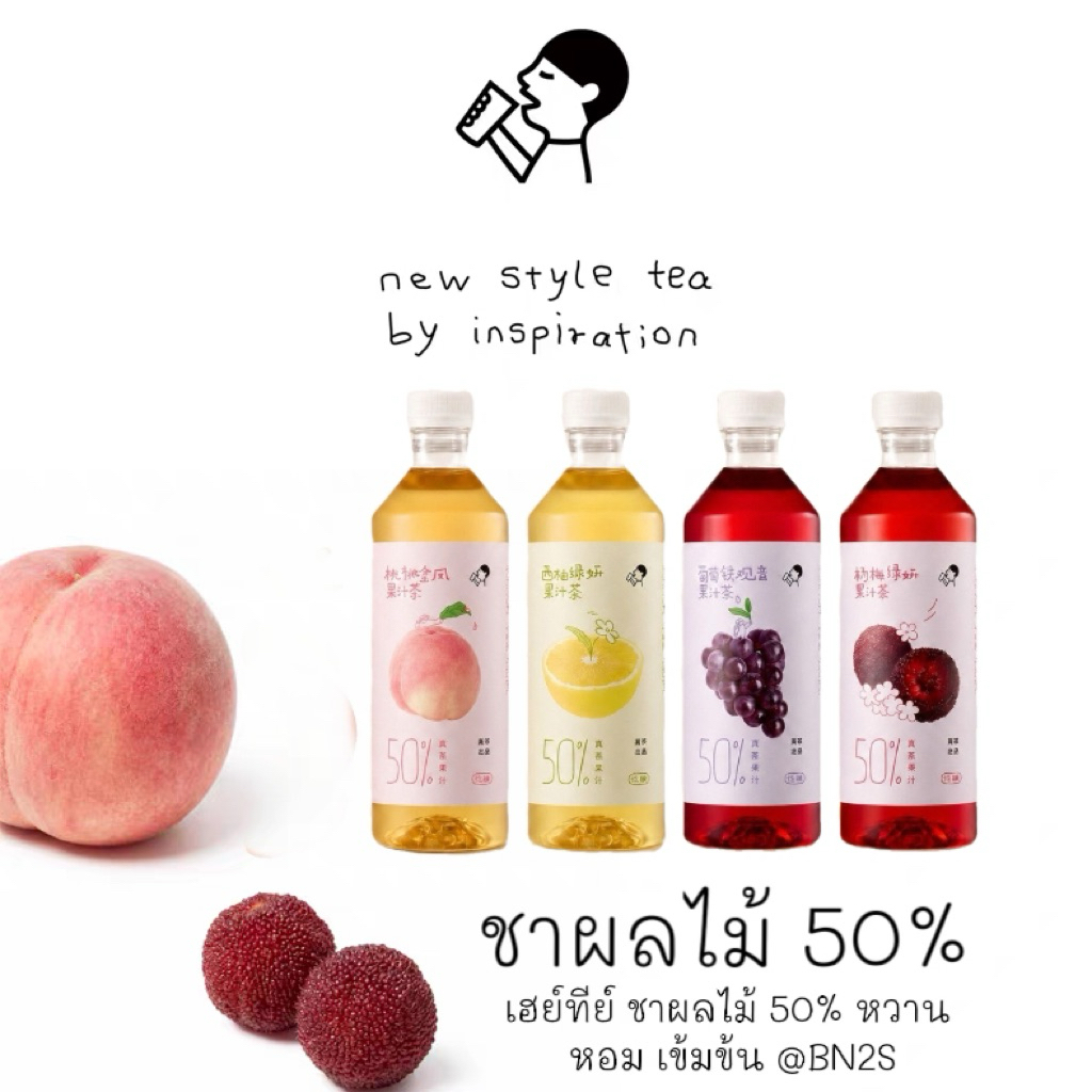 เครื่องดื่มชาผลไม้แบรนด์ HEYTEA รุ่น "Light Fruit Tea" ชาผลไม้ 50% รุ่นล่าสุด หวาน หอม อร่อย สดชื่น พร้อมส่งในไทย