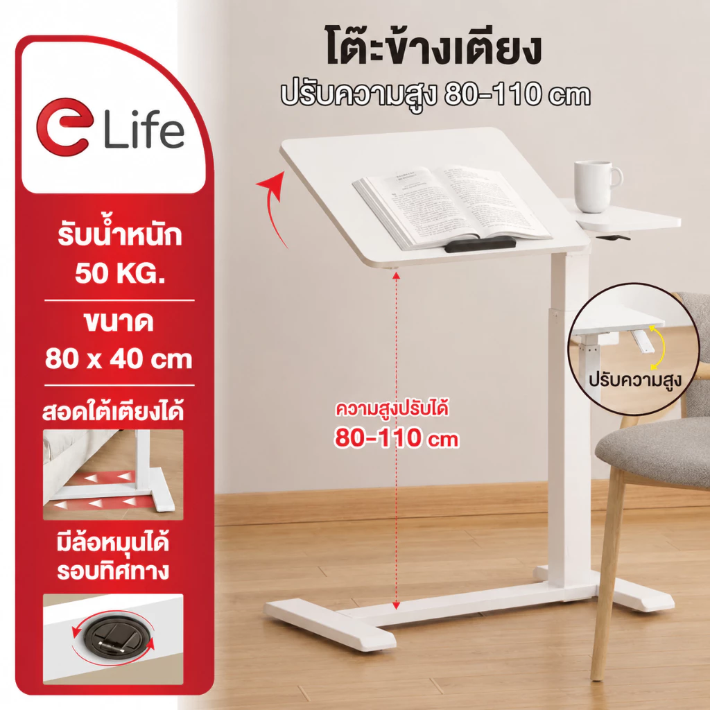Elife โต๊ะข้างเตียง 80*40cm โต๊ะข้างเตียง ปรับระดับได้ 70–92cm รับน้ำหนักได้ 50KG ขนาด 80x40cm สอดใต้เตียงได้ โต๊ะพับ