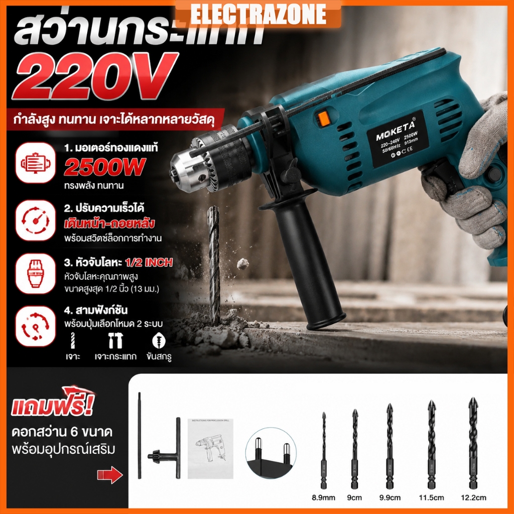 สว่านกระแทกแบบเสียบปลั๊ก 220V สว่านกระแทก สว่านไฟฟ้า 2500W 2ระบบ ปรับสปีดได้ เจาะกระแทก ครบเครื่องพร้อมดอกเจาะ สว่านโรตา