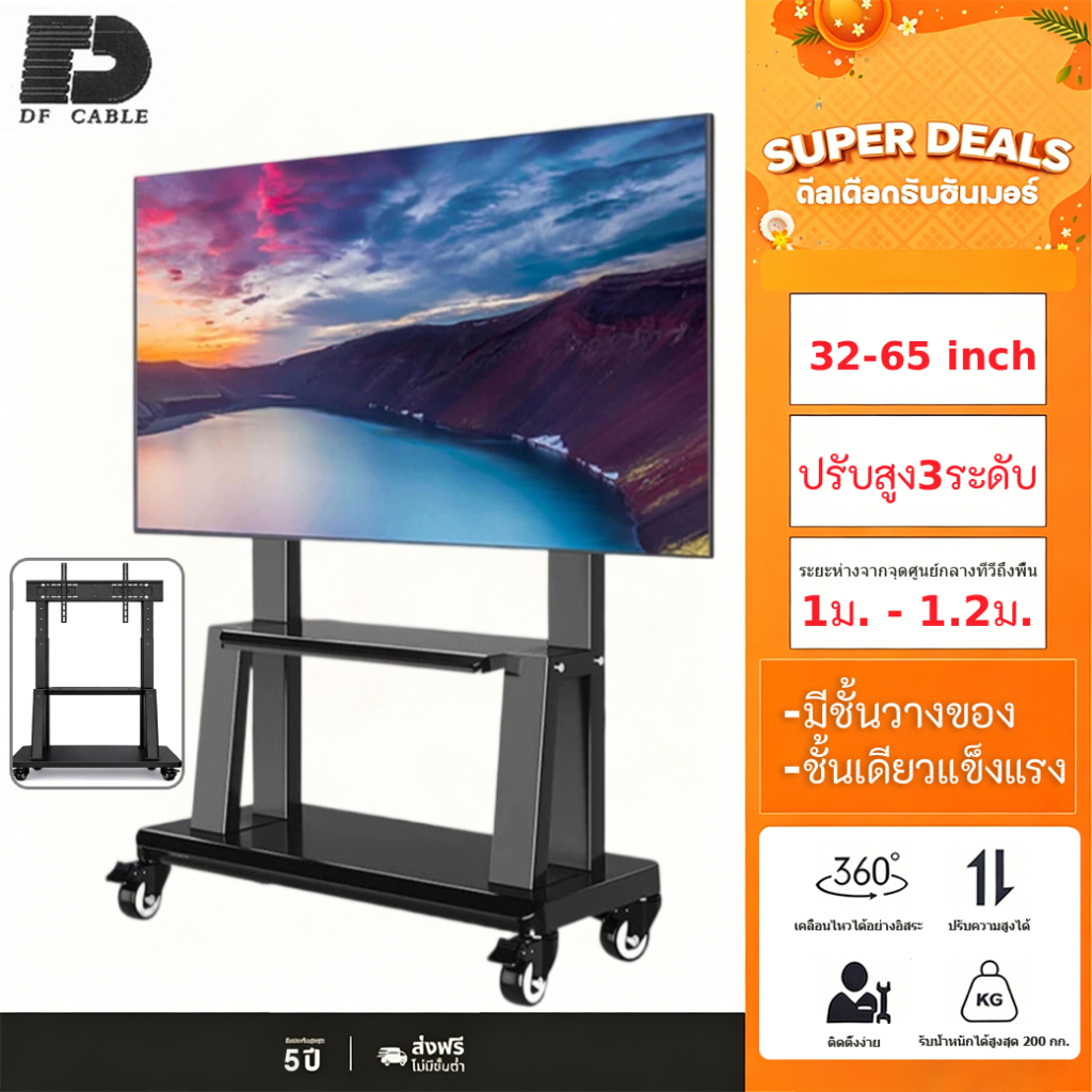 ขาตั้งทีวี รองรับ 32-65 นิ้ว ขาตั้งทีวีล้อเลื่อน รับน้ำหนักได้ 150 กก มุมเอียง 15° ขาตั้งทีวีแบบปรับได้