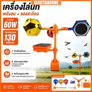 60wเครื่องไล่นก Solar Ultrasonic Animal Repeller เครื่องไล่หมา เครื่องไล่แมว เครื่องไล่สัตว์ พลังงานแสงอาทิต เสียง70ชนิด
