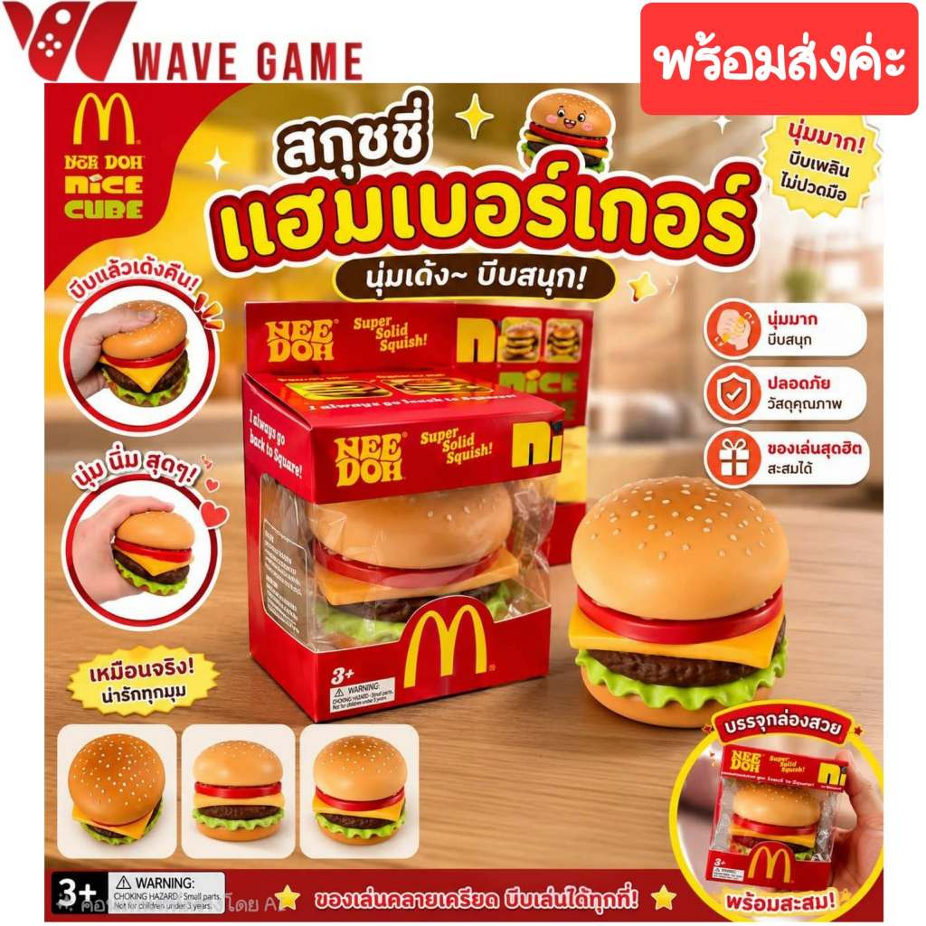 ( พร้อมส่ง ) taba squishy diy ทาบะ สกุชชี่ needoh nice cube mac mc เบอร์เกอร์  มีเนื้อสัมผัส เหนียวหนึบ นุ่มเด้ง และ ยืด
