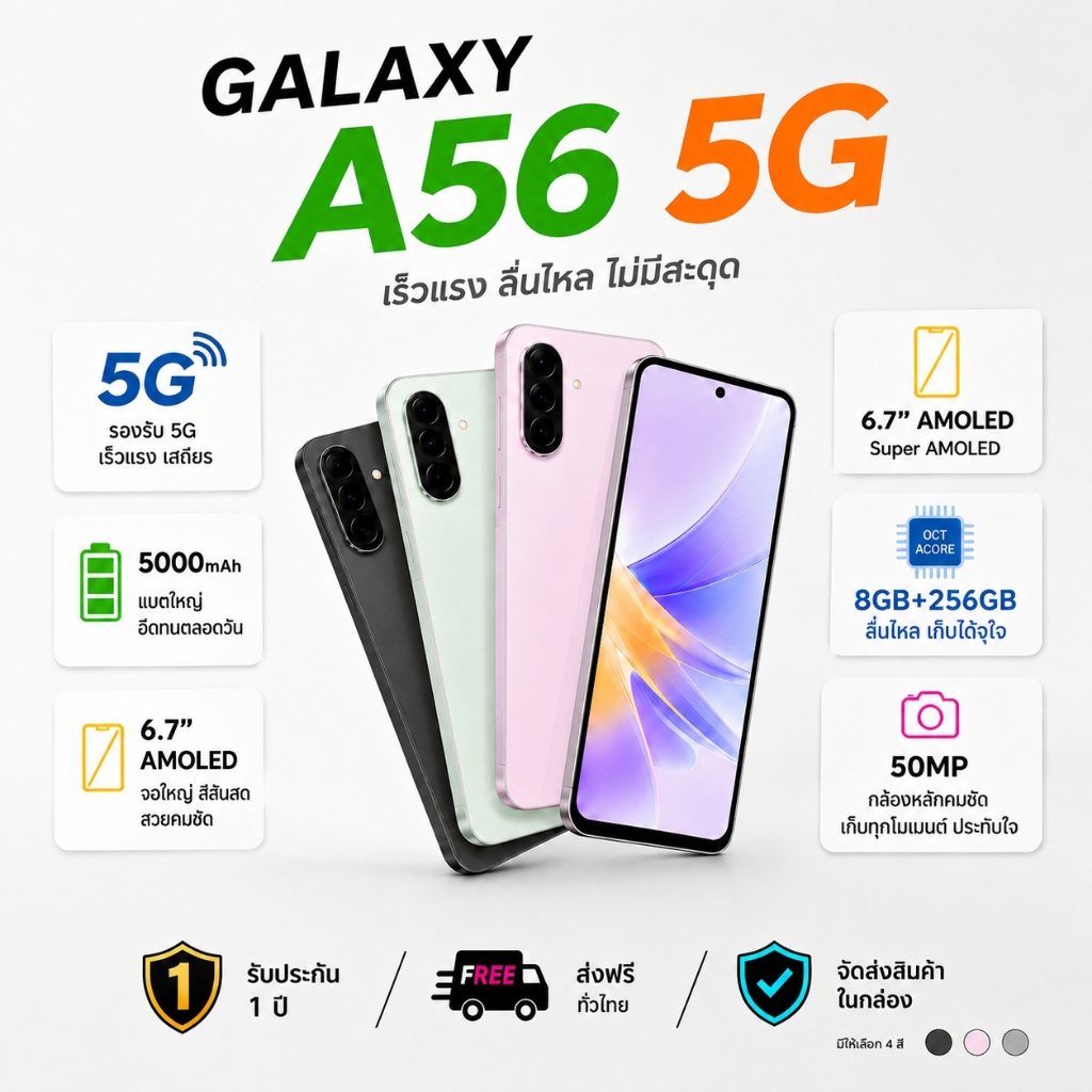 สินค้าขายดี Samsung Galaxy A56 5G (RAM 8GB / ROM 256GB) รองรับเครือข่าย5Gแบตเตอรี่ใช้งานยาวนานกล้องถ่ายภาพคมชัดรับปร