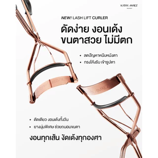KATHY AMREZ LASH LIFT CURLER ที่ดัดขนตา จำนวน 1 ชิ้น