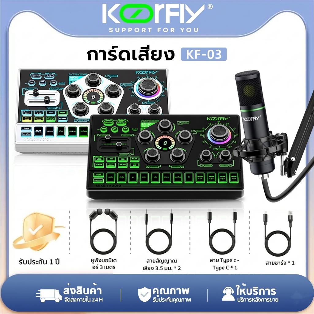 Koorfly KF03 ซาวด์การ์ดไทย การ์ดเสียง มีเอฟเฟคในตัว เอฟเฟกต์เสียงกำหนดเอง มีบลูทูธ บันทึกเสียง ไลฟ์สด Sound Card