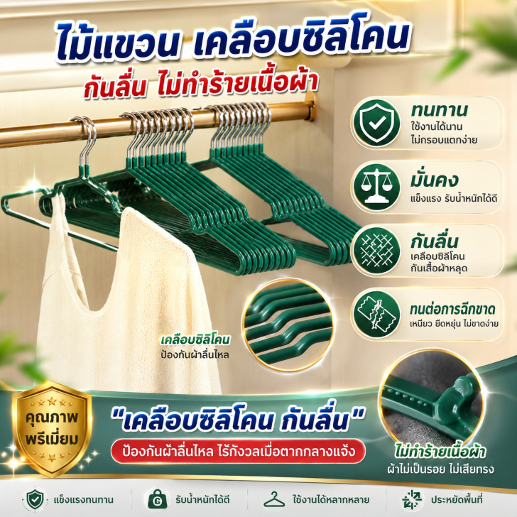 ✨ ไม้แขวนเสื้อสแตนเลสเคลือบซิลิโคนกันลื่น  สำหรับผู้ใหญ่ แข็งแรง ทนทาน ไม่เป็นสนิม ช่วยกันเสื้อหลุด ไม่ทำใ