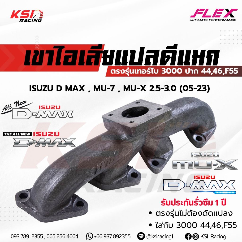 เฮดเดอร์ เขาไอเสีย FLEX เทอร์โบ 3000 ปาก 44 , 46 , F55 รุ่น Mitsubishi TRITON , PAJERO , NEW TRITON 2.5 (05-22)
