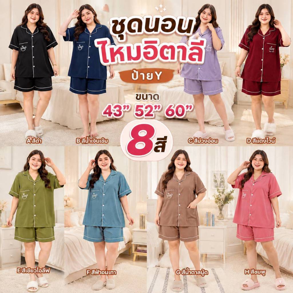 ิBigsize+++ อก43-52-60 ไหมอิตาลีสีพื้น ปักหน้าอก ชุดนอน